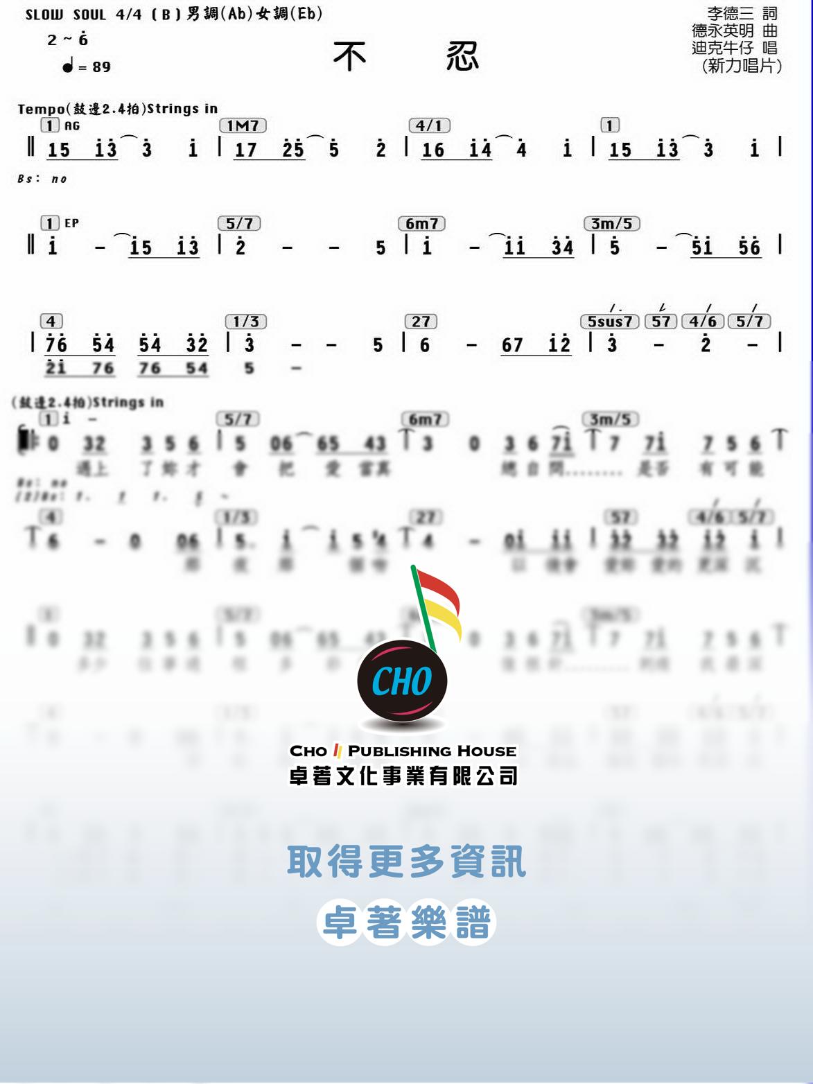 不忍